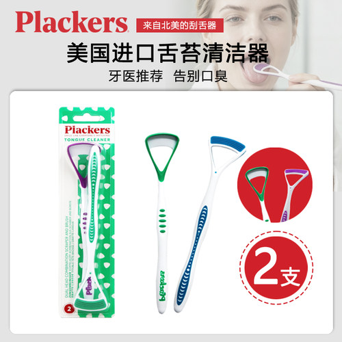 美国进口plackers舌苔清洁器刷