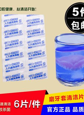 磨牙套伴侣专用清洁片保持器
