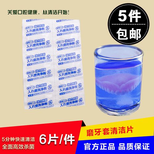磨牙套伴侣专用清洁片保持器