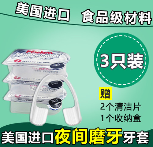 美国进口Plackers夜间防磨牙神器