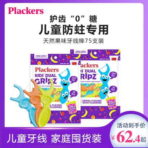 美国进口宝宝儿童含氟防蛀牙线棒