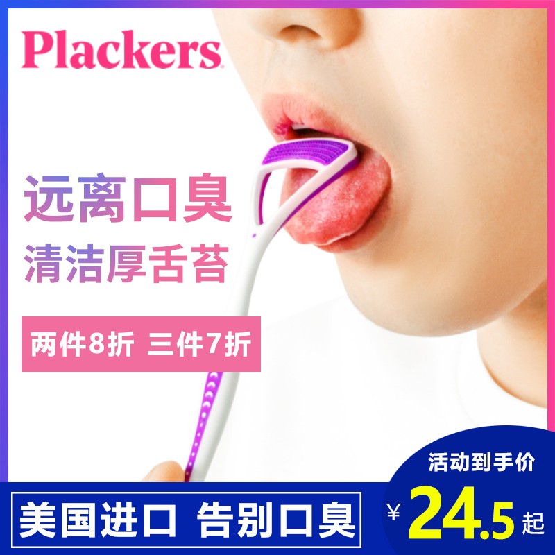 美国进口舌苔清洁器去口臭神器