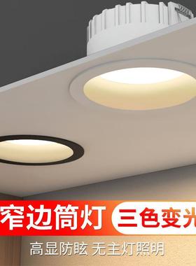 Lights embedded into the home with a led skylight anti-sight