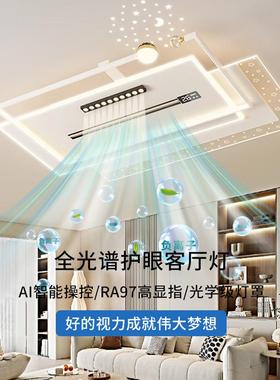 The living room lamp has a leafless fan lamp with an ion-pur