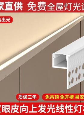 Two eyelids up the luminous light belt in the living room wi