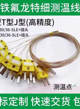 美国欧米热电偶k型温度测温线传感线TT-K/J/T-30 SLE型可定制米数