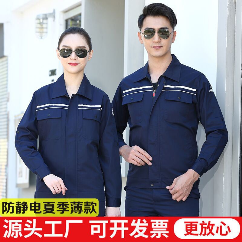 夏季短袖防静电工作服套装