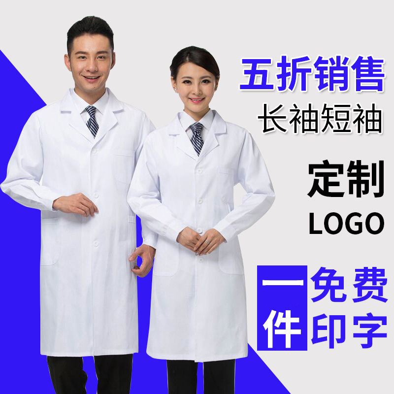 白大褂短袖女夏季薄款男女医师白大衣半袖医院医生工作药店护士服