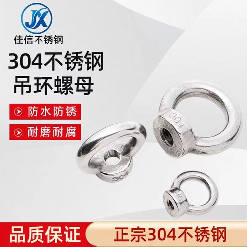佳信304不锈钢吊环螺母圆圈环形吊母M3M4M5M6M8M10M12M14M16M18