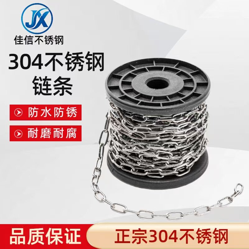 佳信304不锈钢链条链子宠物狗链铁环链铁锁链牵引起重晾衣秋千链图片