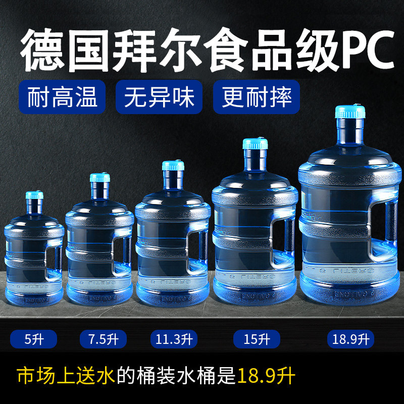 纯净矿泉水桶家用饮水机桶加厚手提桶装水桶pc饮用储水大桶小空桶