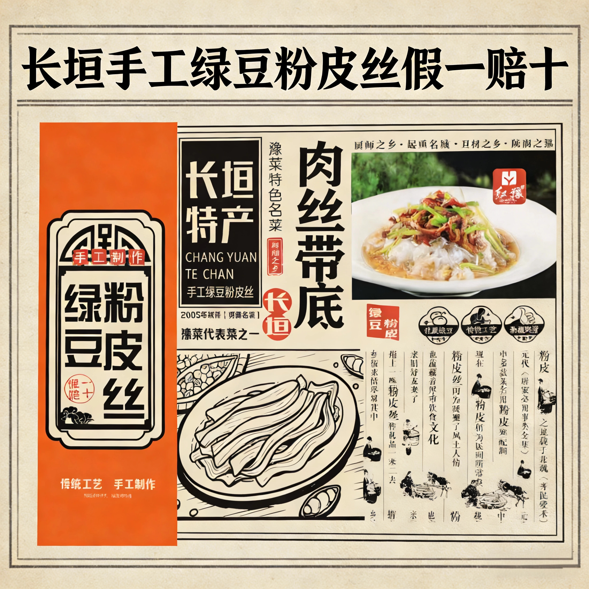 红豫长垣手工绿豆粉皮丝清热解暑图片