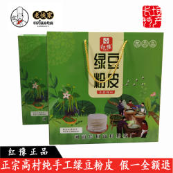 河南长垣高村手工绿豆粉皮食用肉丝带底专用无添加假一全额赔特产