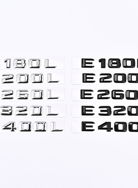 适用15款奔驰后尾车标改装E180L E200L E260L E320L E400L字标贴