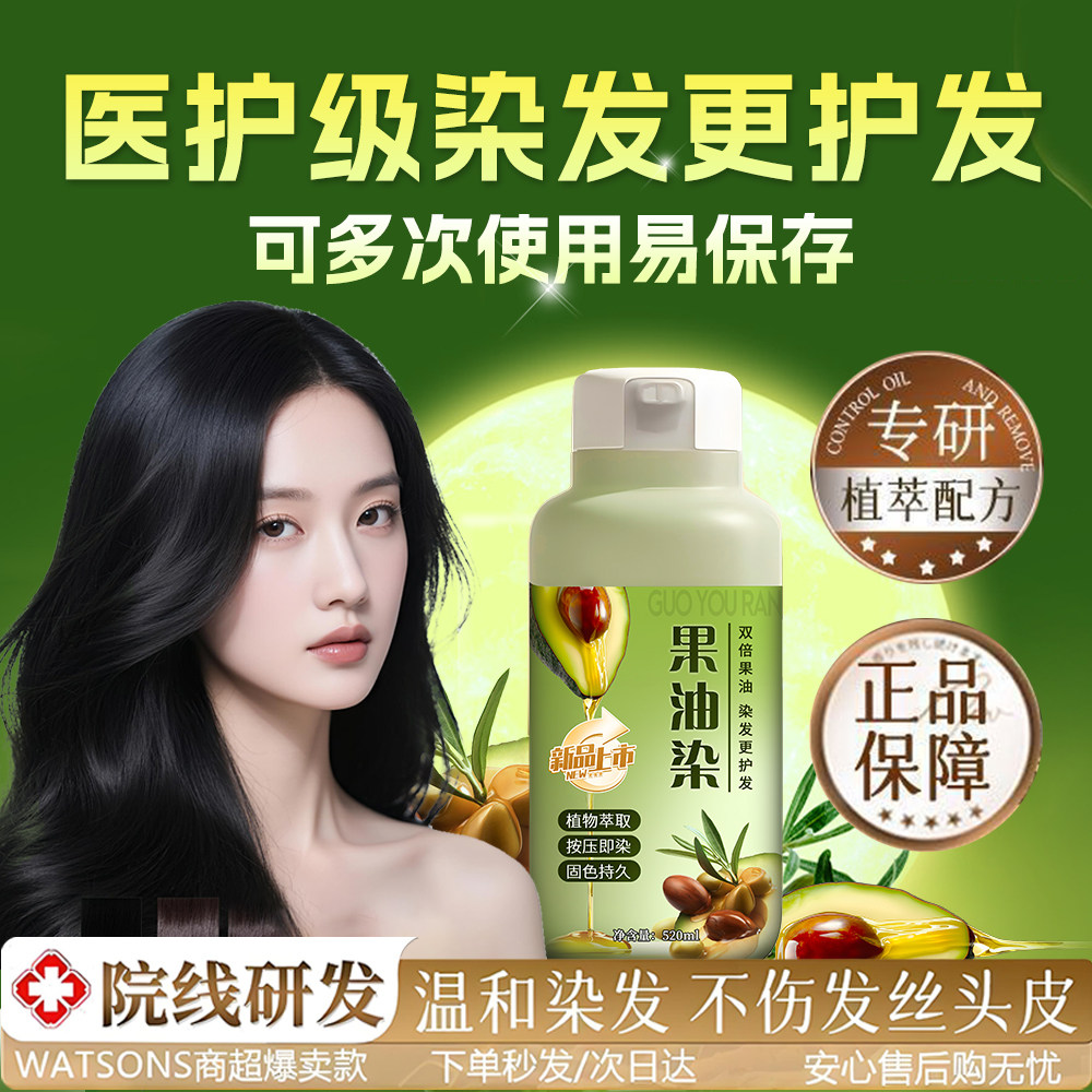 果油染发剂植物萃取在家可用不沾头皮染发膏染护一体遮白头发,美发护发/假发,盖白,淘宝优惠券,粉丝福利购,淘宝优惠卷