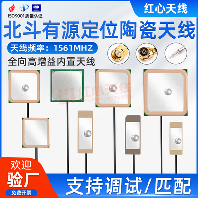 北斗全向导航车载定位模块天线1561MHZ有源内置带线陶瓷天线