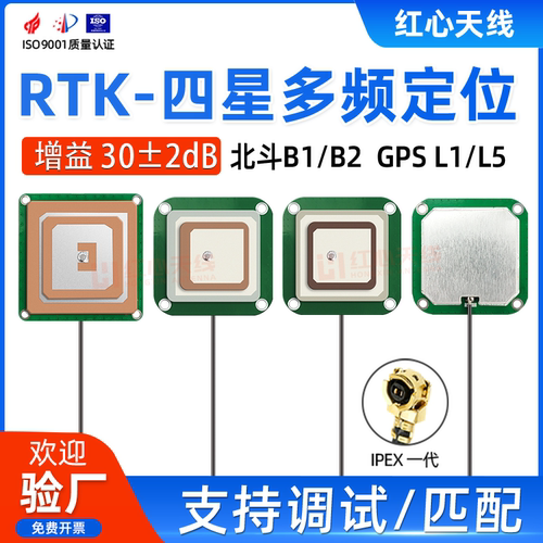 RTK 北斗GPS高精度叠层陶瓷天线 GNSS四星多频差分车载定位天线