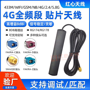 433M WiFI 2.4G 户外模块天线全向高增益外置贴片天线 LTE GSM