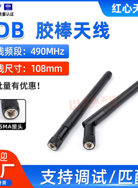 490MHZ全向可折叠胶棒天线490高增益无线收发模块棒状天线SMA接头