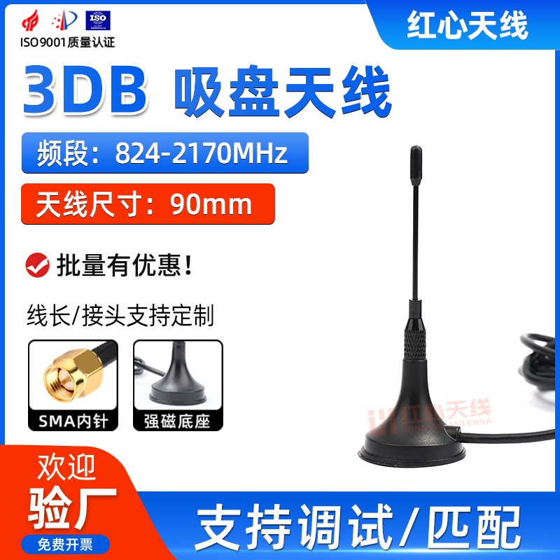 3DB全向外置天线GPRS/GSM/2G/3G/NBIOT小吸盘天线DTU模块收发天线