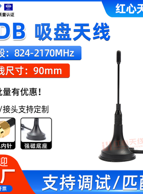 3DB全向外置天线GPRS/GSM/2G/3G/NBIOT小吸盘天线DTU模块收发天线