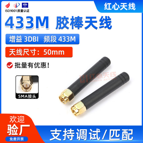 433MHZ外置胶棒天线433模块全向高增益无线收发模块LORA天线3DBI