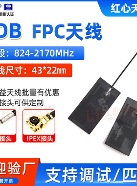 GPRS/GSM/2G/3G柔性软板天线824-2170MHZ接收发射贴片天线焊接头