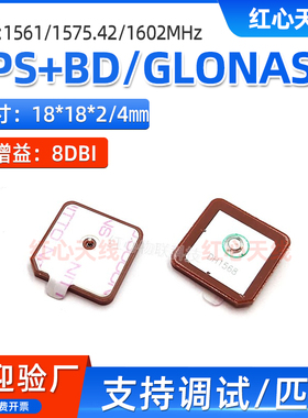 18*18*2/4mm内置无源陶瓷天线1561/1575.42/1602M导航定位GPS天线
