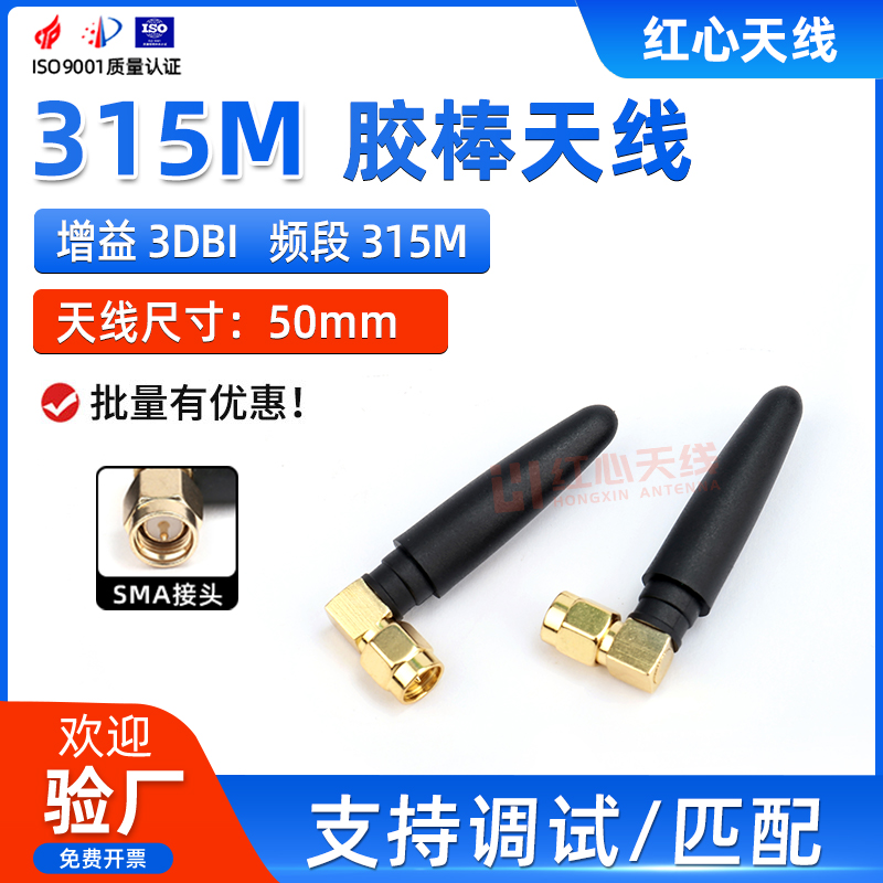 315MHZ弯头小辣椒天线315M全向高增益外置天线无线收发模块天线