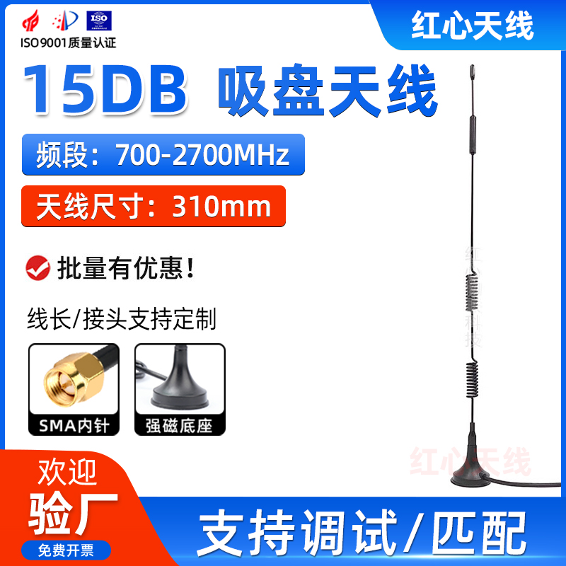 LTE/2G/3G/4G全向全频吸盘天线15DB高增益螺旋铜阵子天线强磁底座
