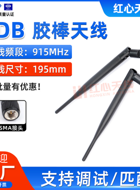 915M全向可折叠胶棒天线6DBI高增益无线接收发射模块天线棒状天线