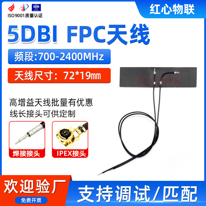 2G/3G/GPRS/GSM/LTE/4G全频段增益8DB柔性4G+ GPS FPC天线 内置