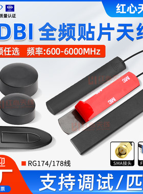 粘贴天线汽车贴片GPS/北斗物联