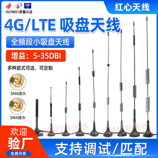 GSM高增益LTE模块天线DTU售货机 GPRS 机柜天线 4G吸盘天线