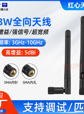 红心UWB天线超宽频强信号3-10GHz全向天线 棒状可折叠5dBi高增益