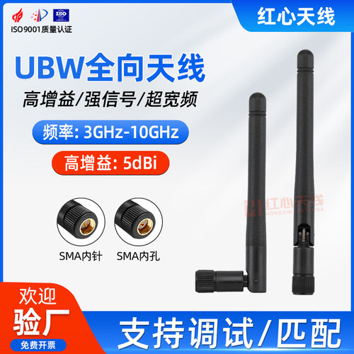 红心UWB天线超宽频强信号3-10GHz全向天线 棒状可折叠5dBi高增益