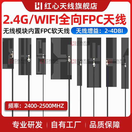 2.4G内置柔性FPC软板天线全向高增益贴片天线无线WiFi路由器天线
