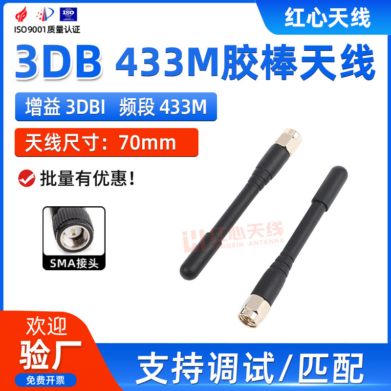 433M全向葫芦状直头胶棒天线433模块3DBI棒状天线SMA内螺内针接头