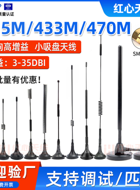 315M/433/470/吸盘天线 lora全向高增益天线433m无线数传模块天线