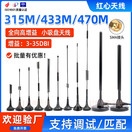 吸盘全向数传高增益天线