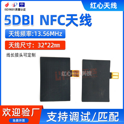 13.56M NFC天线RFID射频识别天线移动支付设备天线FPC柔性软天线