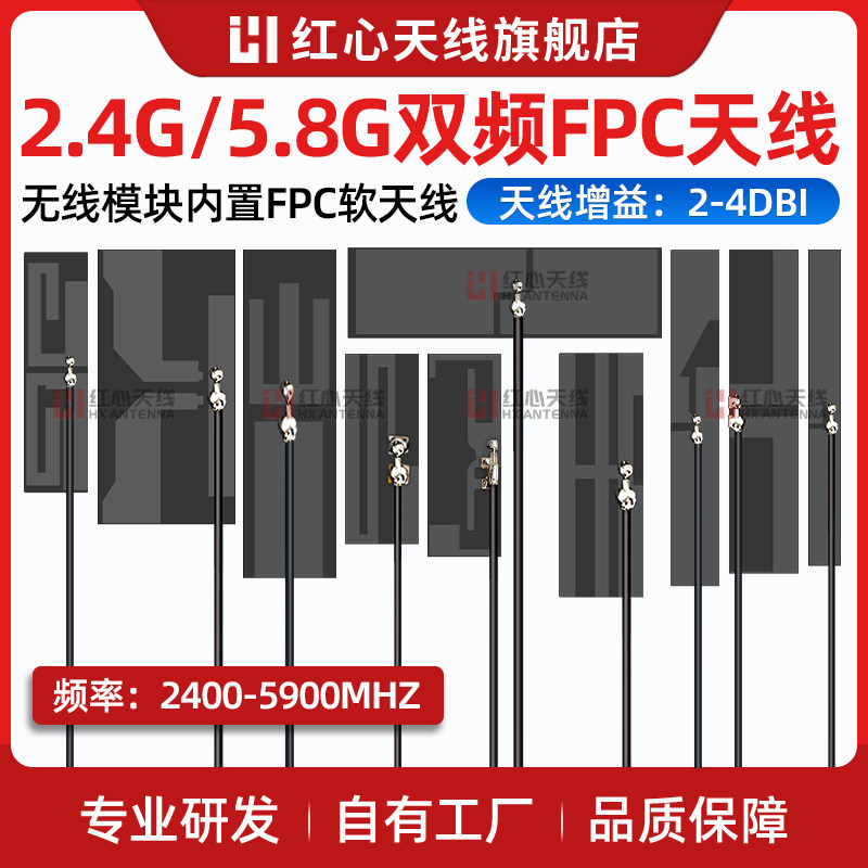 2.4G/5.8G双频内置FPC柔性软板天线全向高增益WiFi路由器贴片天线