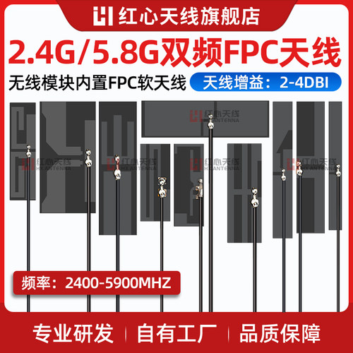 2.4G/5.8G双频内置FPC柔性软板天线全向高增益WiFi路由器贴片天线