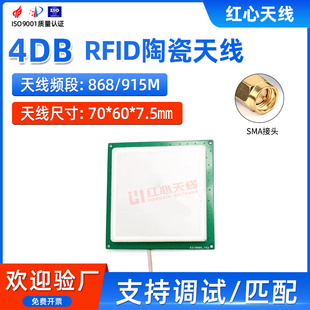 RFID陶瓷天线915M全向增益天线扫描盘点枪仓储物流射频识别天线
