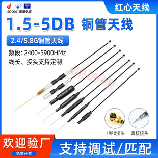 2.4G 5.8G铜管天线双频wifi蓝牙数据传输天线全向内置模块天线