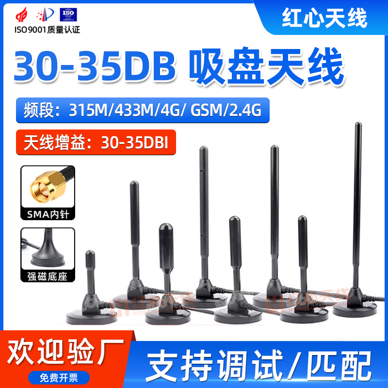 全向高增益天线433M接收发射GPRS GSM 2.4G 4GLTE吸盘天线