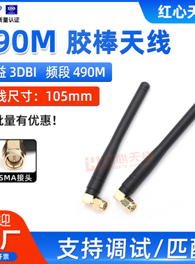 470-490MHZ胶棒天线弯头高增益棒状天线无线图传模块全向天线SMA