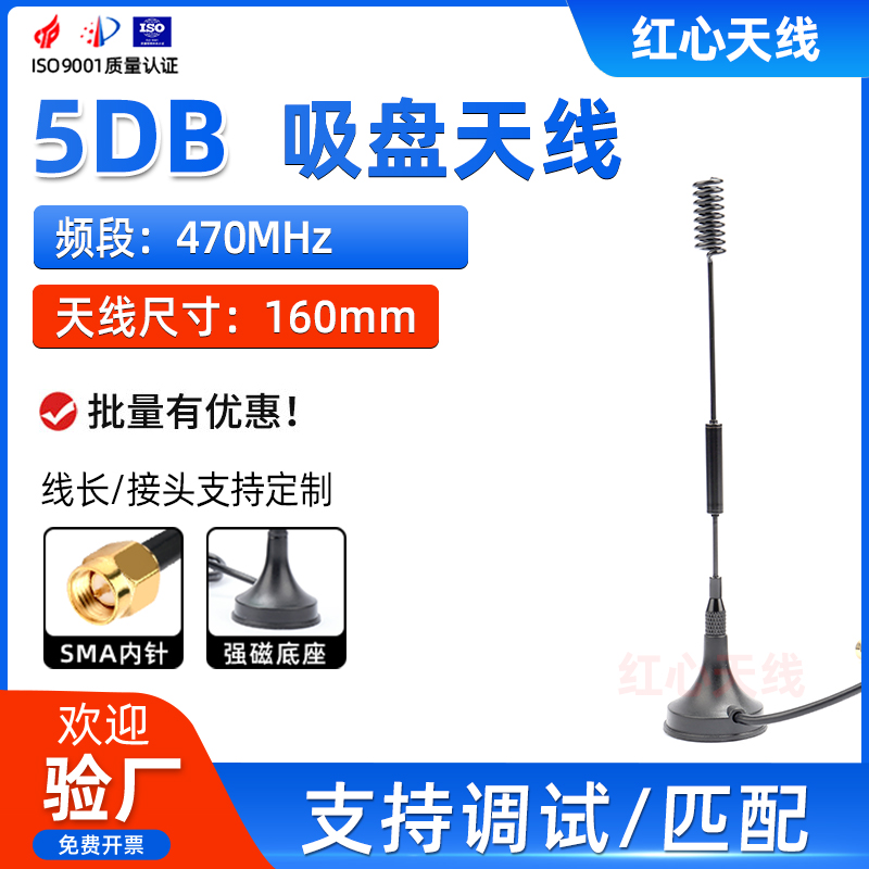 470M外置高增益5DB天线 螺旋线圈全向纯铜阵子470天线吸盘天线SMA