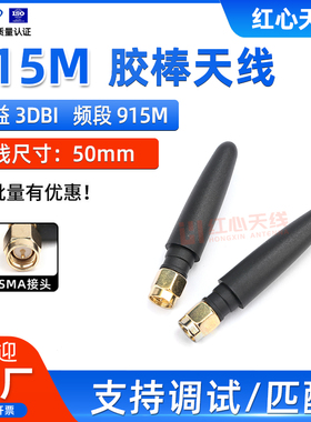 915M全向直头小辣椒天线SMA接头棒状天线915MHZ外置胶棒天线3DB