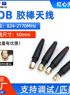 824-2170MHZ无线模块直头小辣椒天线2G/3G/GPRS/GSM胶棒天线3DB